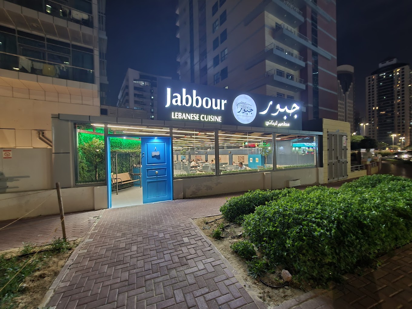 Jabbour Restaurant